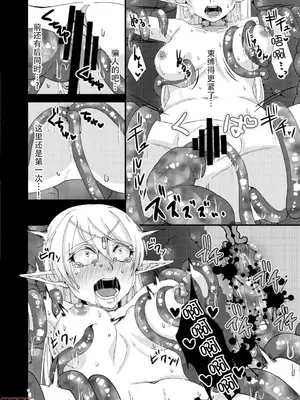 [花実ガ咲ク (櫻井穐)] 女帝エルフセレーナ～エチコロンカ帝国の没落～[中国翻訳]_00016