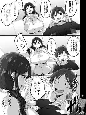 [GOD緑茶 (ぶーちゃん)] ママでぼっきしたなら…ママにまかせなさい [DL版]_006