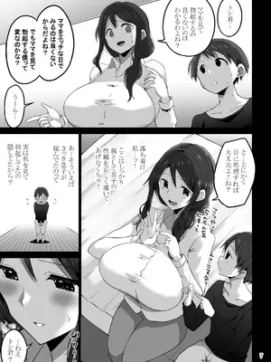 [GOD緑茶 (ぶーちゃん)] ママでぼっきしたなら…ママにまかせなさい [DL版]_008