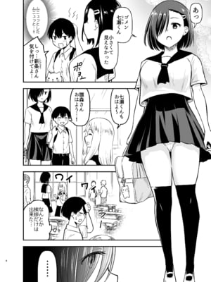 [綺堂館]クールな彼女に狙われる[DL版]_03
