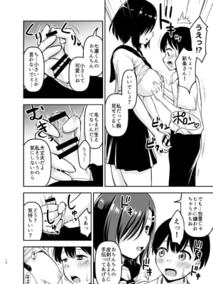 [綺堂館]クールな彼女に狙われる[DL版]_09