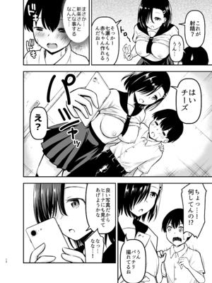 [綺堂館]クールな彼女に狙われる[DL版]_11
