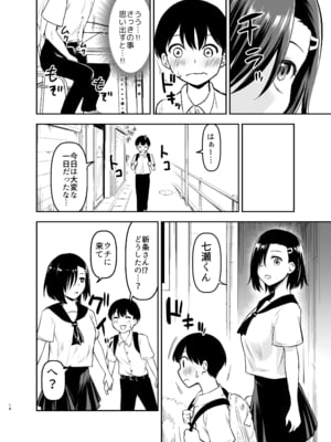 [綺堂館]クールな彼女に狙われる[DL版]_13