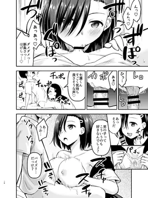 [綺堂館]クールな彼女に狙われる[DL版]_15