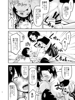 [綺堂館]クールな彼女に狙われる[DL版]_21