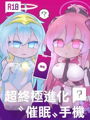 (C101) [フライドエビフライ (おさおい)] アルティメット”催眠”モバイル (サウンドボルテックス) [DL版] [中国翻訳]