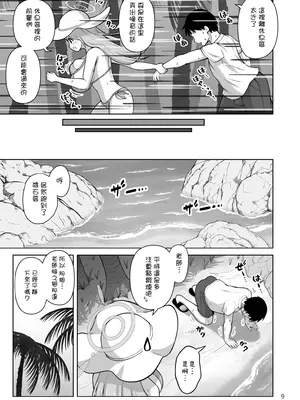 (C102) [かずみ屋 (有栖かずみ)] ノノミ 真っ盛り☆ (ブルーアーカイブ) [下江小春汉化组] [DL版]_12