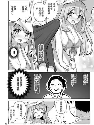 (C102) [かずみ屋 (有栖かずみ)] ノノミ 真っ盛り☆ (ブルーアーカイブ) [下江小春汉化组] [DL版]_13