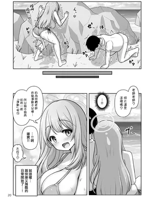 (C102) [かずみ屋 (有栖かずみ)] ノノミ 真っ盛り☆ (ブルーアーカイブ) [下江小春汉化组] [DL版]_23