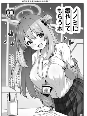 (C102) [かずみ屋 (有栖かずみ)] ノノミ 真っ盛り☆ (ブルーアーカイブ) [下江小春汉化组] [DL版]_24