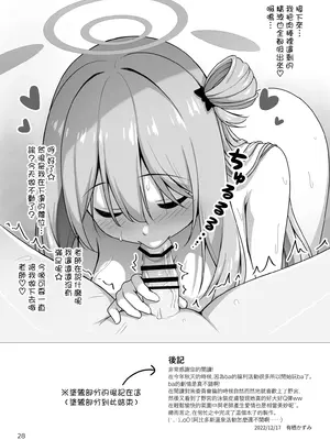 (C102) [かずみ屋 (有栖かずみ)] ノノミ 真っ盛り☆ (ブルーアーカイブ) [下江小春汉化组] [DL版]_31