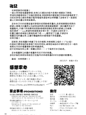 (C102) [かずみ屋 (有栖かずみ)] ノノミ 真っ盛り☆ (ブルーアーカイブ) [下江小春汉化组] [DL版]_33