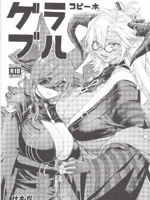 (C102) [けお屋 (ケオヤ)] グラブルコピー本 (グランブルーファンタジー) [中国翻訳]