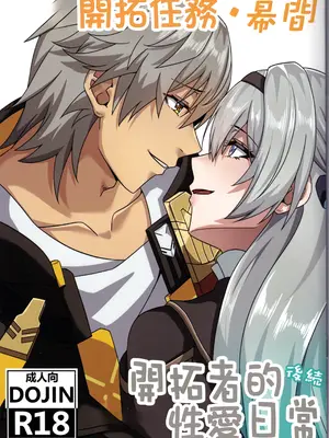 (C105) [くわい屋 (TRNR)] 開拓クエスト・幕間 開拓者のセックス日常 後続 (崩壊：スターレイル)｜開拓任務·幕間3 開拓者的性愛日常 [中国翻訳]