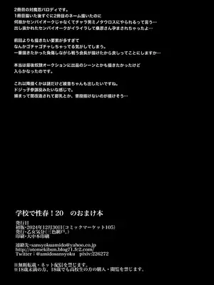(C105) [乙女気分 (三色網戸。)] 学校で性春!20 おまけ本 [中国翻訳]_8