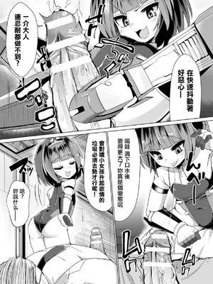 [吸斬] メスガキは童貞ちんぽで成敗を [中国翻訳]_07