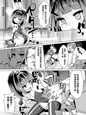 [吸斬] メスガキは童貞ちんぽで成敗を [中国翻訳]_10