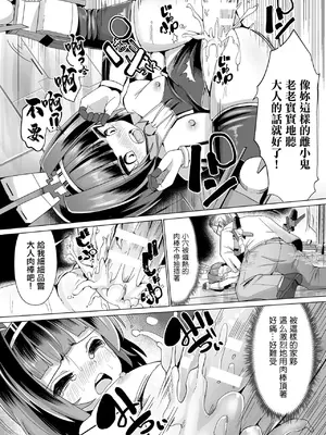 [吸斬] メスガキは童貞ちんぽで成敗を [中国翻訳]_16