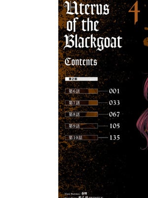 [春輝] Uterus of the Blackgoat 黒山羊の仔袋 4_002