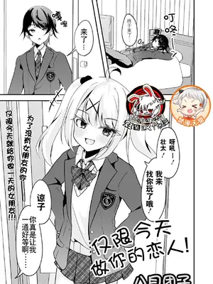 [はづきんとん] 今日だけ貴方の恋人です！ (月刊Web男の娘・れくしょんッ！S Vol.96)｜仅限今天做你的恋人！ [贱兔汉化组x禁漫天堂]