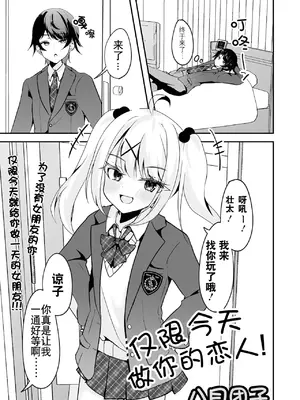 [はづきんとん] 今日だけ貴方の恋人です！ (月刊Web男の娘・れくしょんッ！S Vol.96)｜仅限今天做你的恋人！ [贱兔汉化组x禁漫天堂]_02