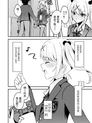 [はづきんとん] 今日だけ貴方の恋人です！ (月刊Web男の娘・れくしょんッ！S Vol.96)｜仅限今天做你的恋人！ [贱兔汉化组x禁漫天堂]_03