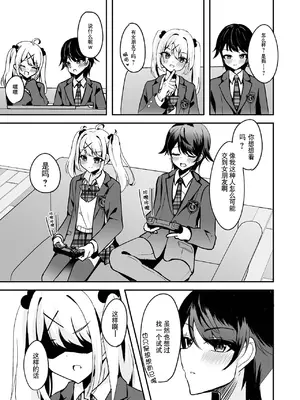 [はづきんとん] 今日だけ貴方の恋人です！ (月刊Web男の娘・れくしょんッ！S Vol.96)｜仅限今天做你的恋人！ [贱兔汉化组x禁漫天堂]_04