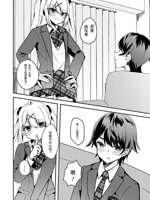 [はづきんとん] 今日だけ貴方の恋人です！ (月刊Web男の娘・れくしょんッ！S Vol.96)｜仅限今天做你的恋人！ [贱兔汉化组x禁漫天堂]_05