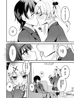 [はづきんとん] 今日だけ貴方の恋人です！ (月刊Web男の娘・れくしょんッ！S Vol.96)｜仅限今天做你的恋人！ [贱兔汉化组x禁漫天堂]_07