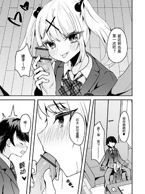 [はづきんとん] 今日だけ貴方の恋人です！ (月刊Web男の娘・れくしょんッ！S Vol.96)｜仅限今天做你的恋人！ [贱兔汉化组x禁漫天堂]_08