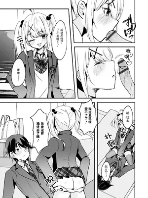 [はづきんとん] 今日だけ貴方の恋人です！ (月刊Web男の娘・れくしょんッ！S Vol.96)｜仅限今天做你的恋人！ [贱兔汉化组x禁漫天堂]_10
