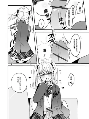 [はづきんとん] 今日だけ貴方の恋人です！ (月刊Web男の娘・れくしょんッ！S Vol.96)｜仅限今天做你的恋人！ [贱兔汉化组x禁漫天堂]_11