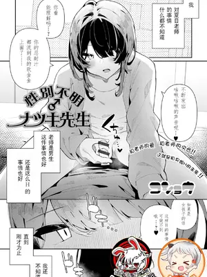 [コショウ] 性別不明♂ナツキ先生 (月刊Web男の娘・れくしょんッ！S Vol.90)｜性别不明的夏目老师 [贱兔汉化组x禁漫天堂]
