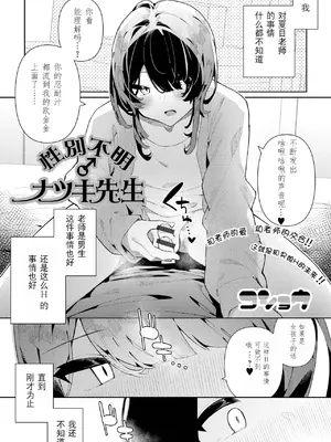 [コショウ] 性別不明♂ナツキ先生 (月刊Web男の娘・れくしょんッ！S Vol.90)｜性别不明的夏目老师 [贱兔汉化组x禁漫天堂]_02