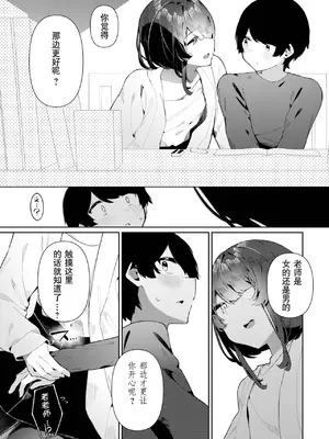 [コショウ] 性別不明♂ナツキ先生 (月刊Web男の娘・れくしょんッ！S Vol.90)｜性别不明的夏目老师 [贱兔汉化组x禁漫天堂]_04