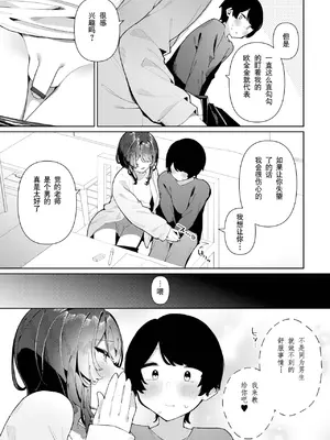 [コショウ] 性別不明♂ナツキ先生 (月刊Web男の娘・れくしょんッ！S Vol.90)｜性别不明的夏目老师 [贱兔汉化组x禁漫天堂]_06
