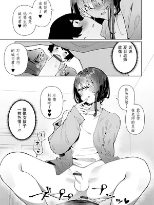 [コショウ] 性別不明♂ナツキ先生 (月刊Web男の娘・れくしょんッ！S Vol.90)｜性别不明的夏目老师 [贱兔汉化组x禁漫天堂]_10