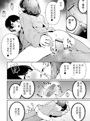 [コショウ] 性別不明♂ナツキ先生 (月刊Web男の娘・れくしょんッ！S Vol.90)｜性别不明的夏目老师 [贱兔汉化组x禁漫天堂]_11