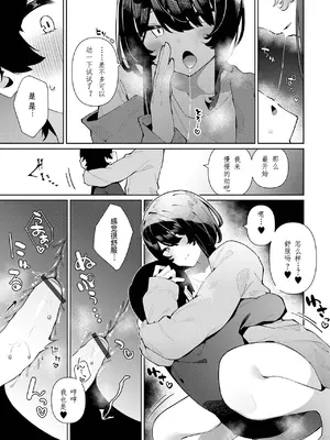 [コショウ] 性別不明♂ナツキ先生 (月刊Web男の娘・れくしょんッ！S Vol.90)｜性别不明的夏目老师 [贱兔汉化组x禁漫天堂]_12