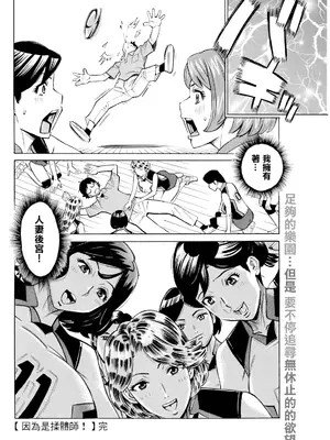 [牧部かたる] だって揉み体師!最終話 [中国翻訳]_20