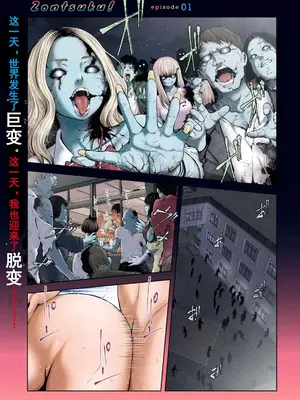 [今井ユウ] ゾンビ世界でハーレムをつくろう！|在丧尸遍地的世界里建造后宫 1~29[中国翻訳][白碼][殘缺]_001