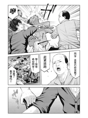 [今井ユウ] ゾンビ世界でハーレムをつくろう！|在丧尸遍地的世界里建造后宫 1~29[中国翻訳][白碼][殘缺]_028