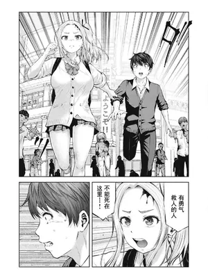 [今井ユウ] ゾンビ世界でハーレムをつくろう！|在丧尸遍地的世界里建造后宫 1~29[中国翻訳][白碼][殘缺]_029