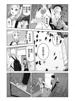 [今井ユウ] ゾンビ世界でハーレムをつくろう！|在丧尸遍地的世界里建造后宫 1~29[中国翻訳][白碼][殘缺]_030