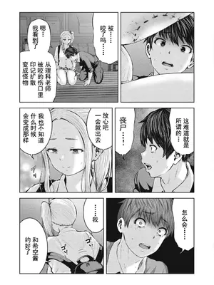 [今井ユウ] ゾンビ世界でハーレムをつくろう！|在丧尸遍地的世界里建造后宫 1~29[中国翻訳][白碼][殘缺]_034