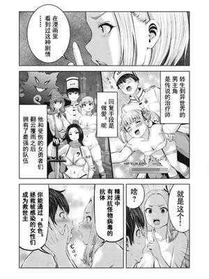 [今井ユウ] ゾンビ世界でハーレムをつくろう！|在丧尸遍地的世界里建造后宫 1~29[中国翻訳][白碼][殘缺]_043