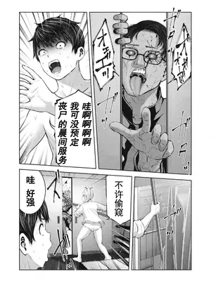 [今井ユウ] ゾンビ世界でハーレムをつくろう！|在丧尸遍地的世界里建造后宫 1~29[中国翻訳][白碼][殘缺]_050