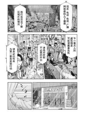 [今井ユウ] ゾンビ世界でハーレムをつくろう！|在丧尸遍地的世界里建造后宫 1~29[中国翻訳][白碼][殘缺]_055