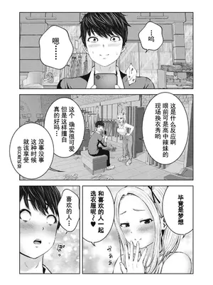 [今井ユウ] ゾンビ世界でハーレムをつくろう！|在丧尸遍地的世界里建造后宫 1~29[中国翻訳][白碼][殘缺]_057