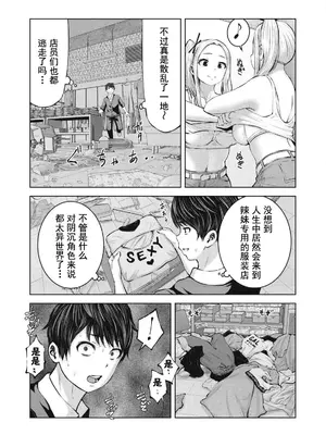 [今井ユウ] ゾンビ世界でハーレムをつくろう！|在丧尸遍地的世界里建造后宫 1~29[中国翻訳][白碼][殘缺]_059